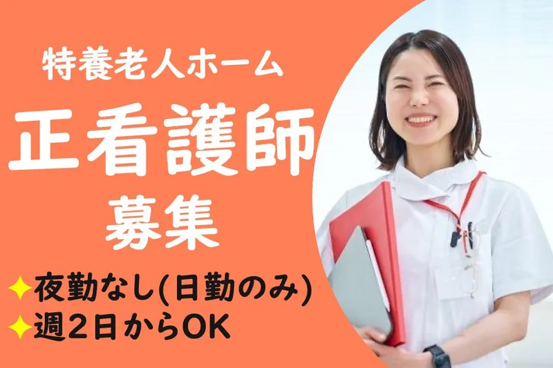 社会福祉法人　八事福祉会(特別養護老人ホーム第二八事苑)のアルバイト・バイト求人情報