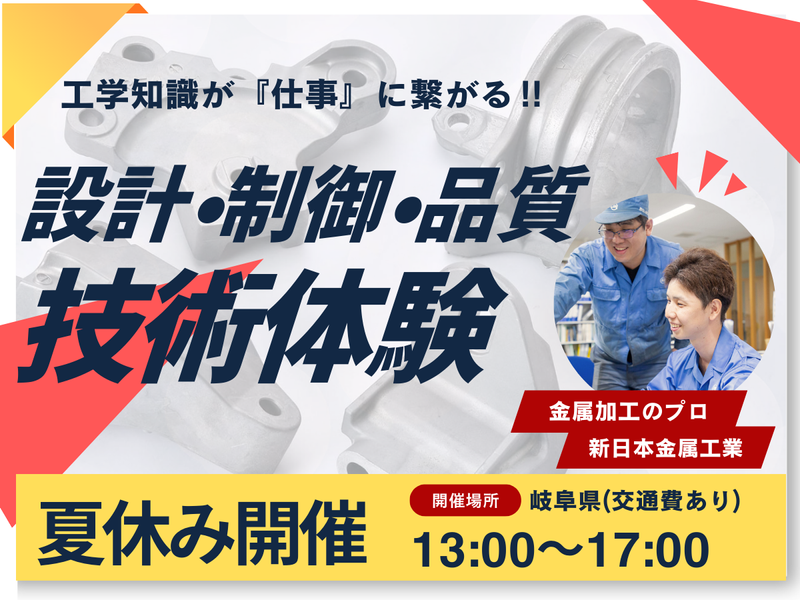 【28卒】岐阜/工場見学型技術体験【金属加工メーカー】