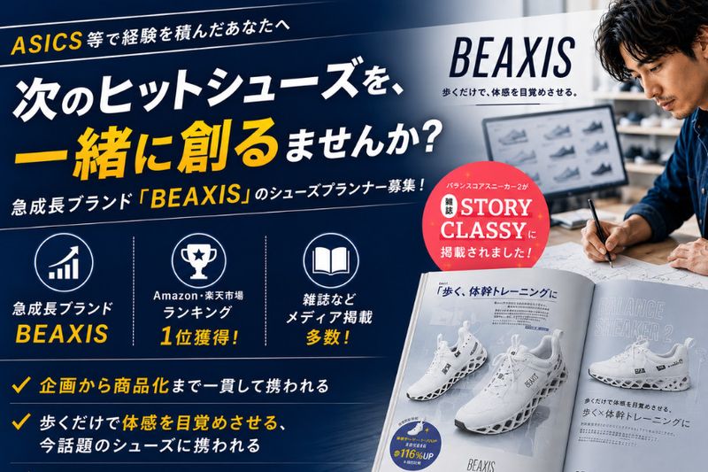 株式会社アメイズプラスの求人・転職情報