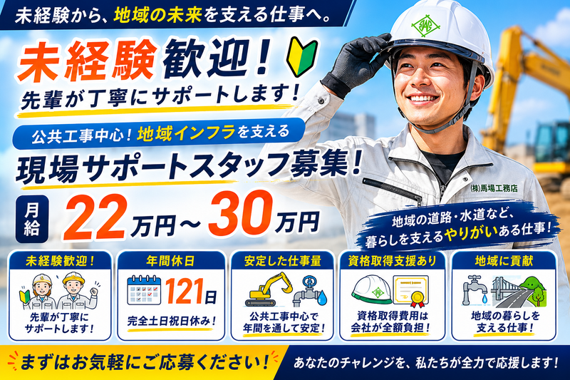 株式会社馬場工務店の求人・転職情報