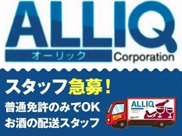 株式会社オーリック東向田店の求人情報