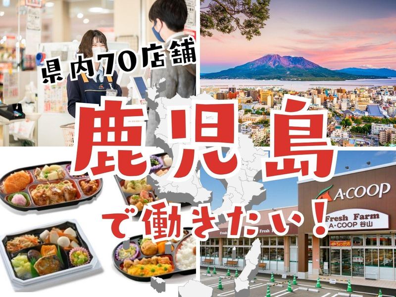 【鹿児島開催】鹿児島経済連G/鹿児島の農畜産物を扱う仕事