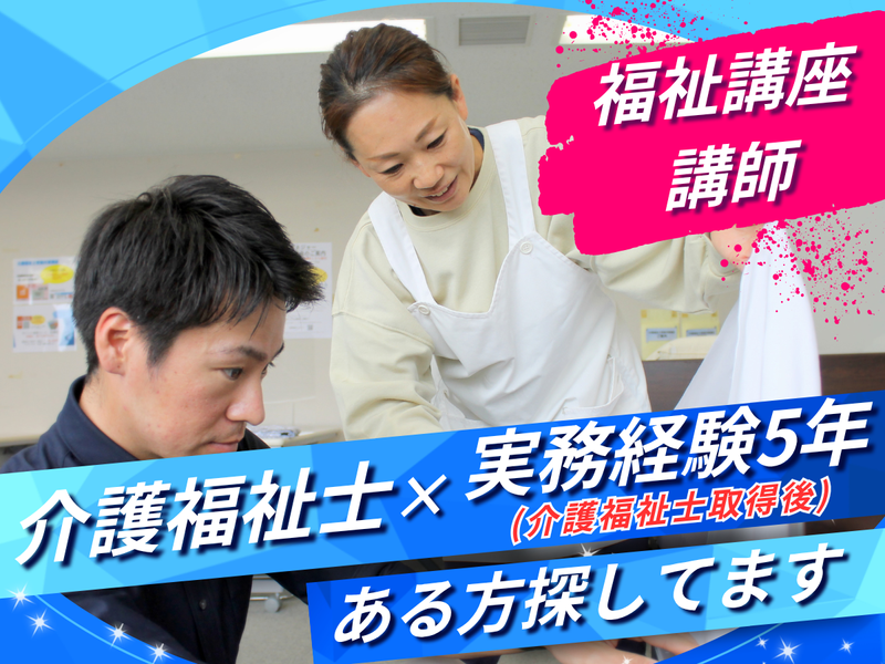 三幸福祉カレッジ　札幌大通教室の派遣求人情報
