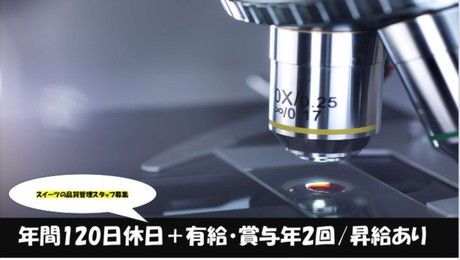 ファンシーフーズ株式会社-0010の求人・転職情報