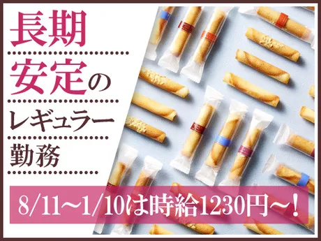 ゴンチャロフ　御影工場のアルバイト・バイト求人情報