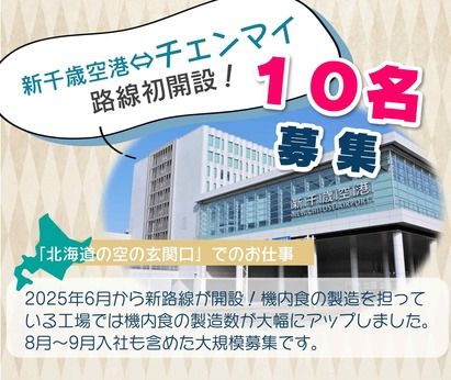 北海サポート株式会社のアルバイト・バイト求人情報-02