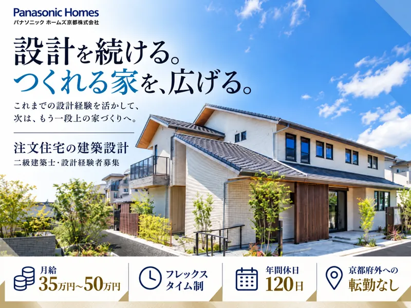 パナソニック ホームズ京都株式会社の求人・転職情報