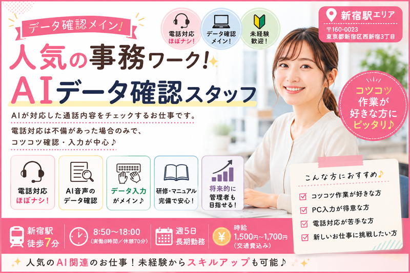 株式会社テレネット　西新宿五丁目のアルバイト・バイト求人情報-17