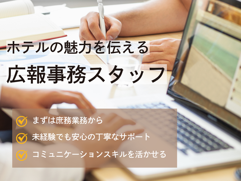 株式会社京王プラザホテル札幌の求人・転職情報