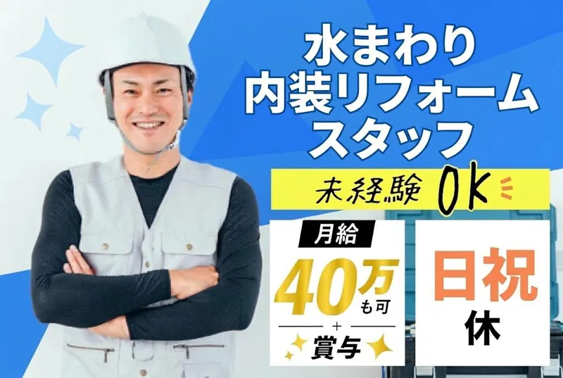 株式会社Lips　ライオンホームのアルバイト・バイト求人情報