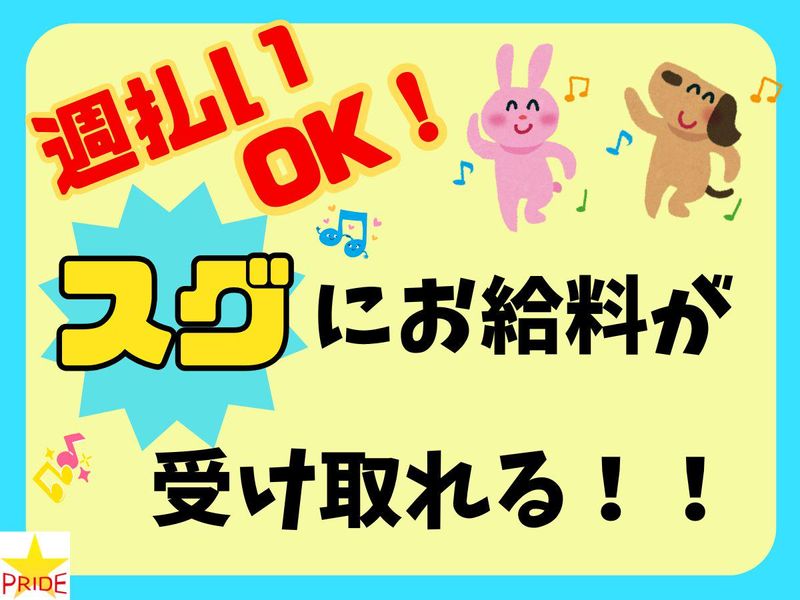 株式会社スタープライド(大阪府大阪市港区福崎/101)の求人情報
