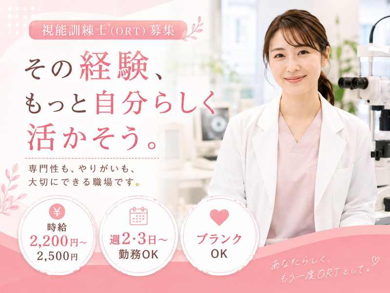 松本眼科のアルバイト・バイト求人情報-02