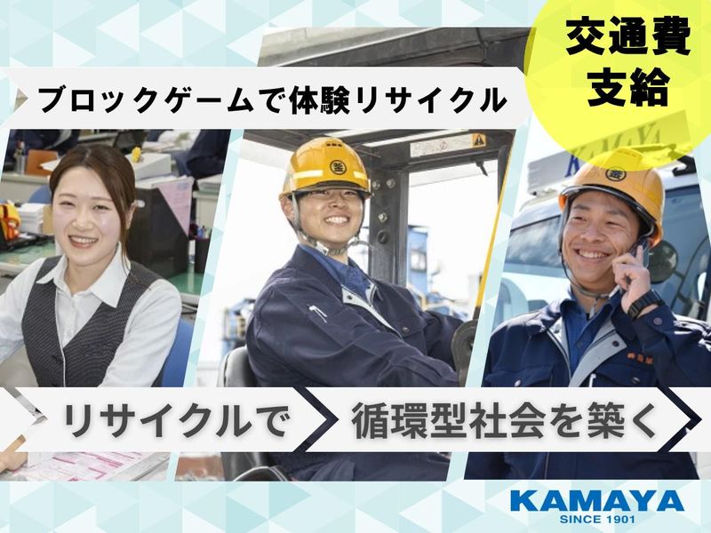 須賀川　ブロックゲームで学ぶ!リサイクルの現場1日体験
