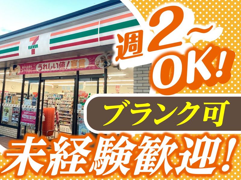 セブンイレブン越谷南越谷2丁目店のアルバイト・バイト求人情報-02