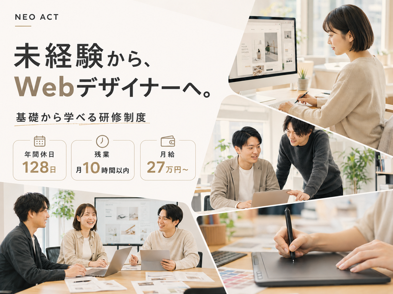 株式会社ネオアクトの求人・転職情報