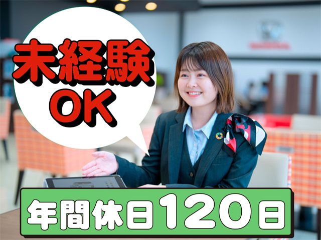 株式会社ホンダカーズ埼玉北の求人・転職情報