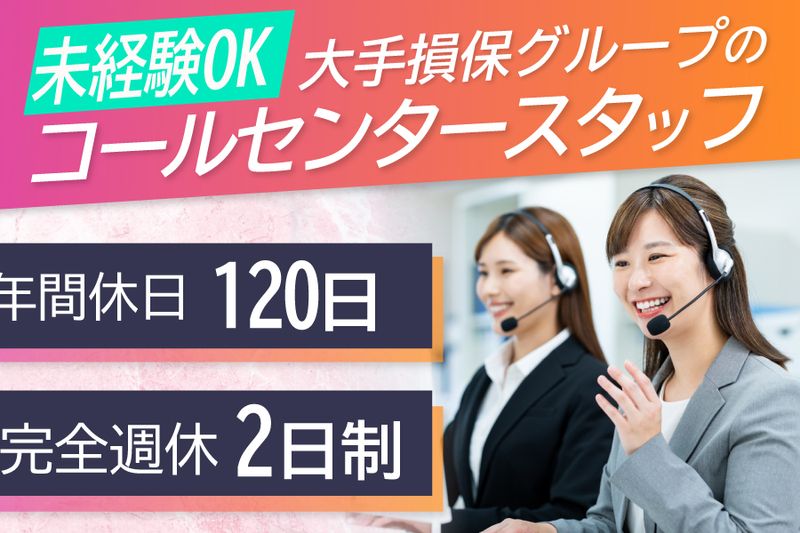 三井住友海上エイジェンシー・サービス株式会社の求人・転職情報