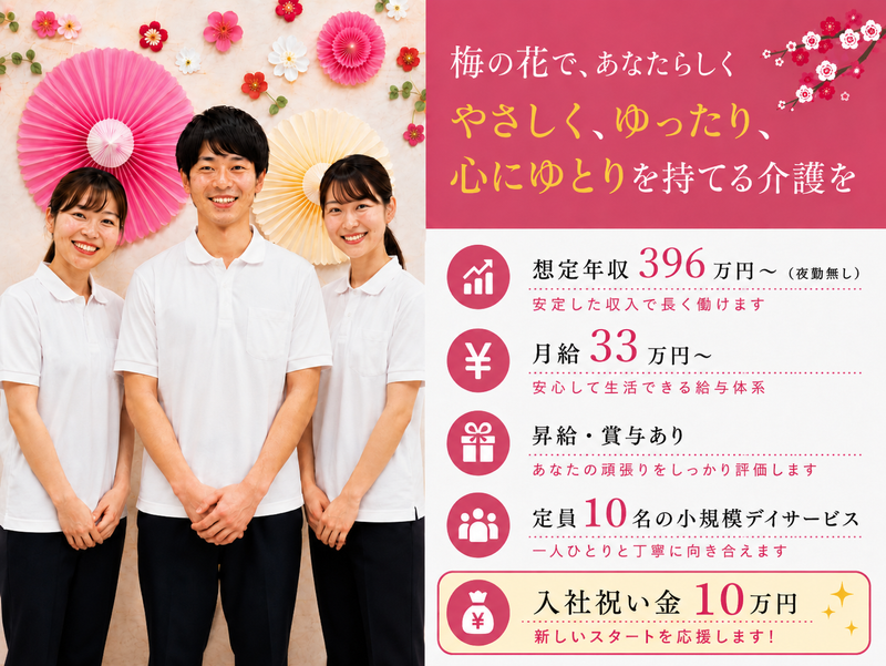 株式会社スマイル・ケアサービスの求人・転職情報