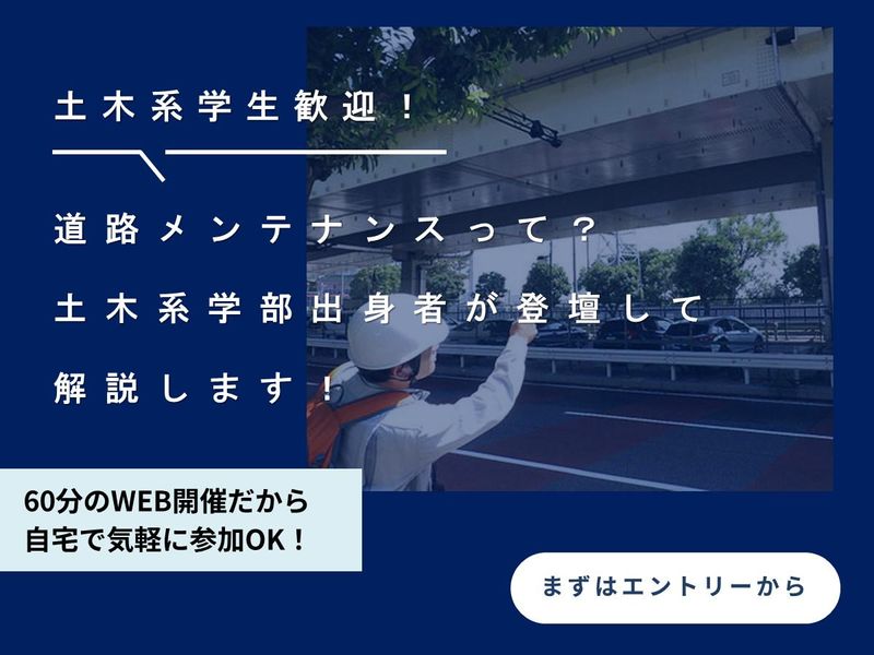 首都高メンテナンス西東京株式会社