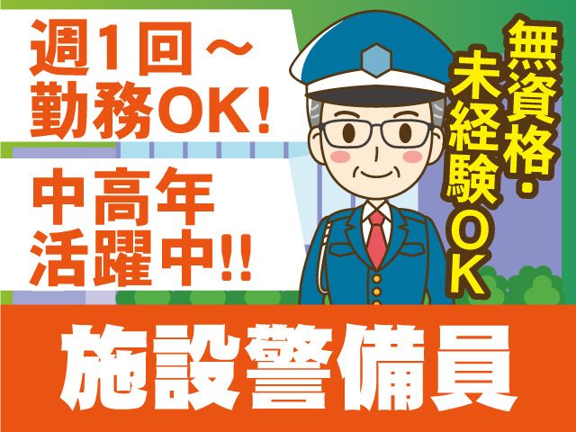 株式会社新日警備保障千葉支社のアルバイト・バイト求人情報-02