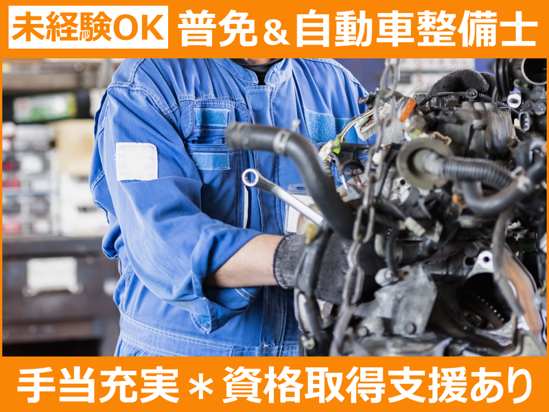 株式会社村沢自動車の求人・転職情報