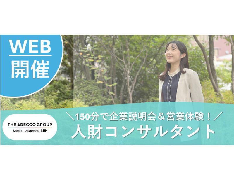 アデコ株式会社