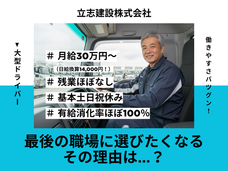 立志建設株式会社の求人・転職情報