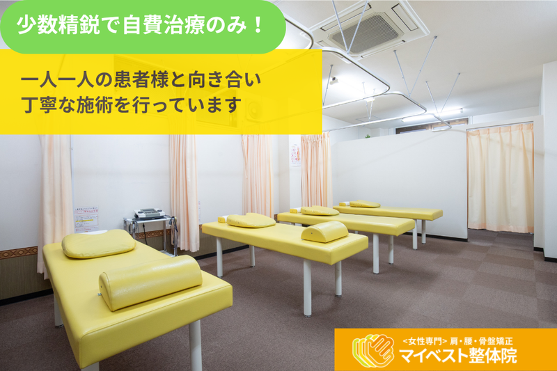 マイベスト整体院　東大阪永和院のアルバイト・バイト求人情報-02