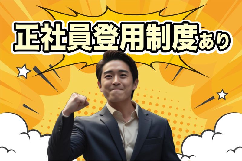 株式会社メイゼックス白河営業所のアルバイト・バイト求人情報-03