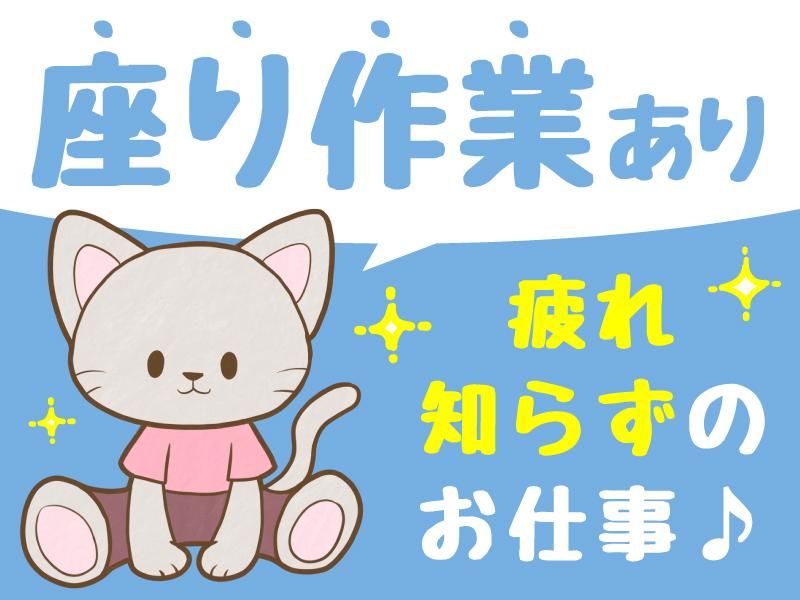 株式会社ドリームアシスト新潟のアルバイト・バイト求人情報-50