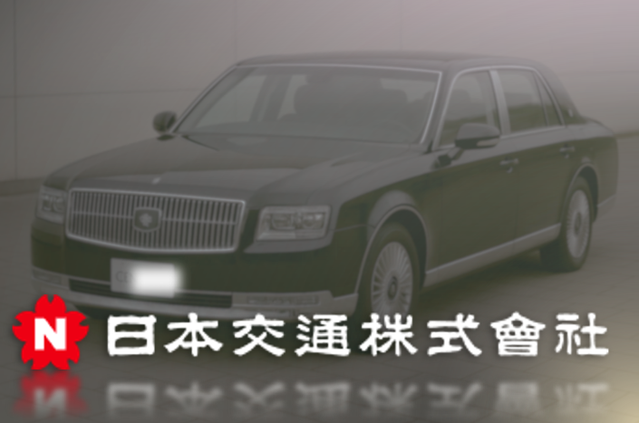 日本交通株式会社-0027の求人・転職情報