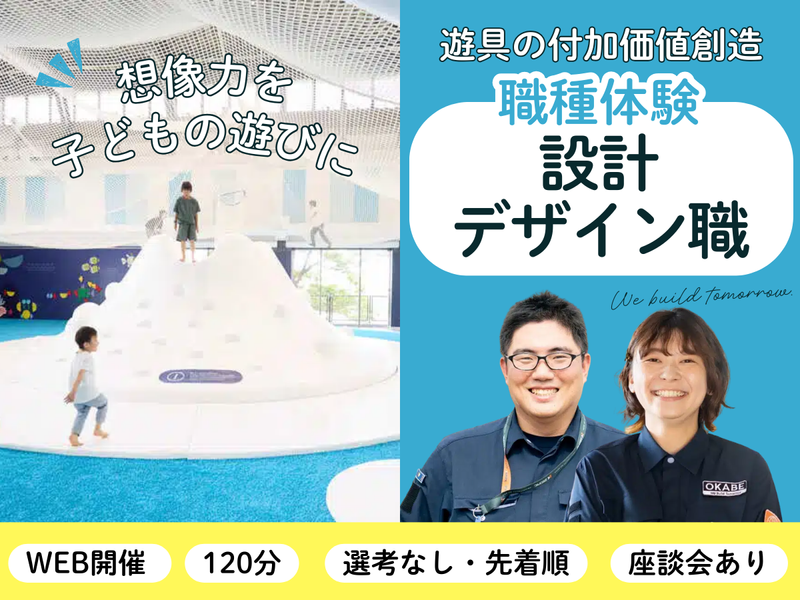 株式会社岡部