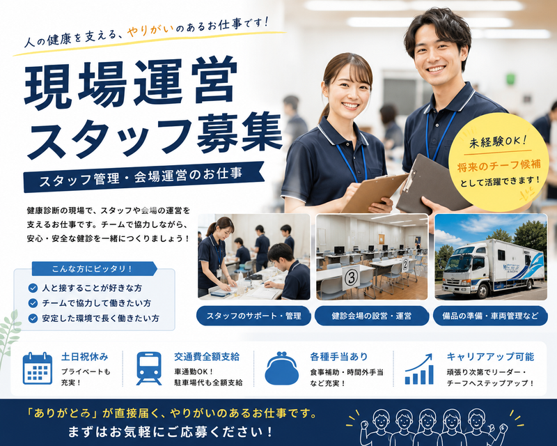 医療法人社団幸楽会の求人・転職情報