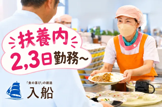 ㈱入船　給食事業部　高砂事業所のアルバイト・バイト求人情報