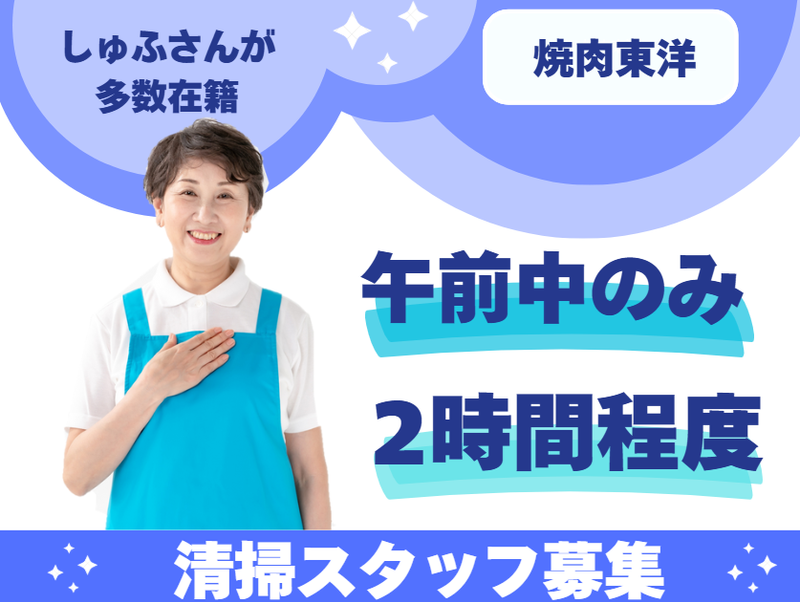 焼肉東洋のアルバイト・バイト求人情報-02