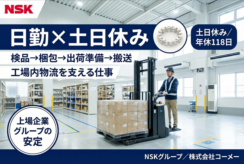 株式会社コーメー(滋賀事業所)