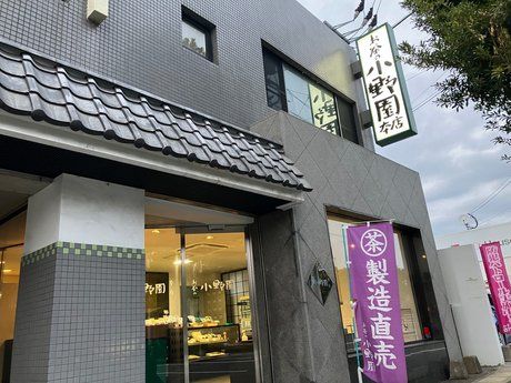ハラダ製茶販売　株式会社お茶の小野園