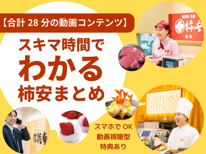 株式会社柿安本店