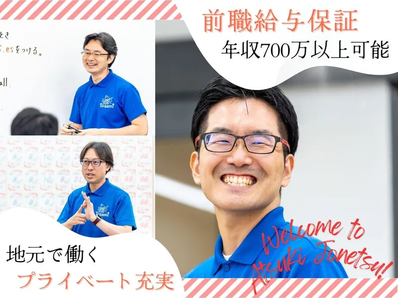 株式会社　熱き情熱コーポレーションの求人・転職情報