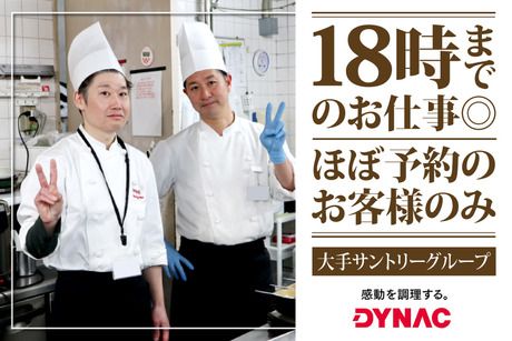株式会社ダイナックの求人・転職情報