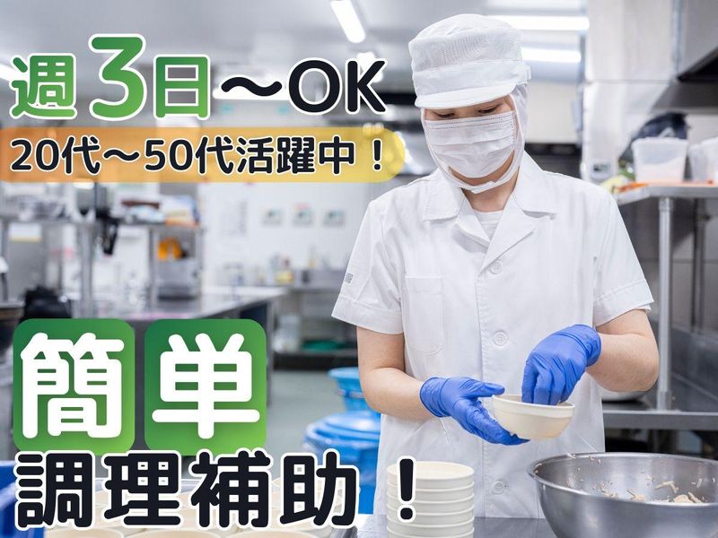 株式会社Nishiki Foods<阪和記念病院>/H21のアルバイト・バイト求人情報-01