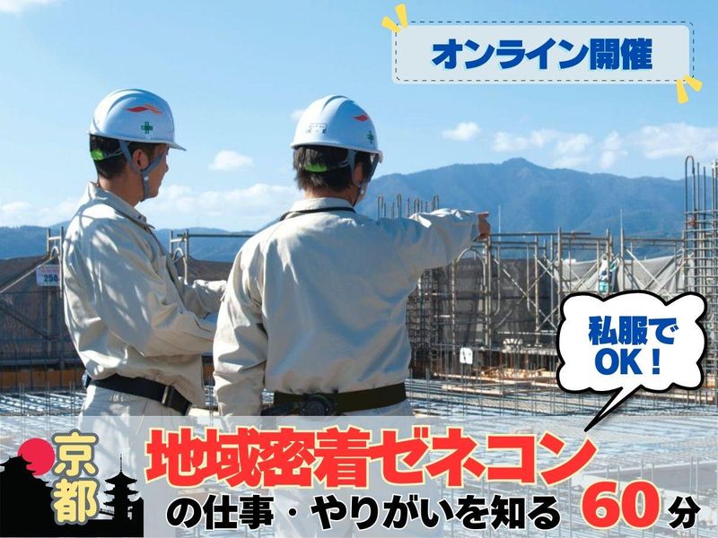 株式会社中川工務店