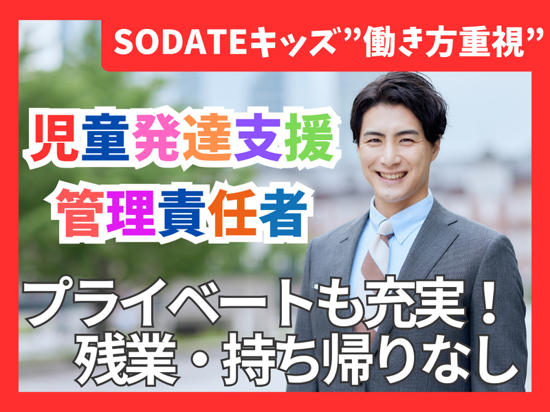合同会社SODATEの求人・転職情報