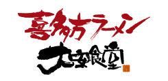 株式会社キタカタの求人・転職情報