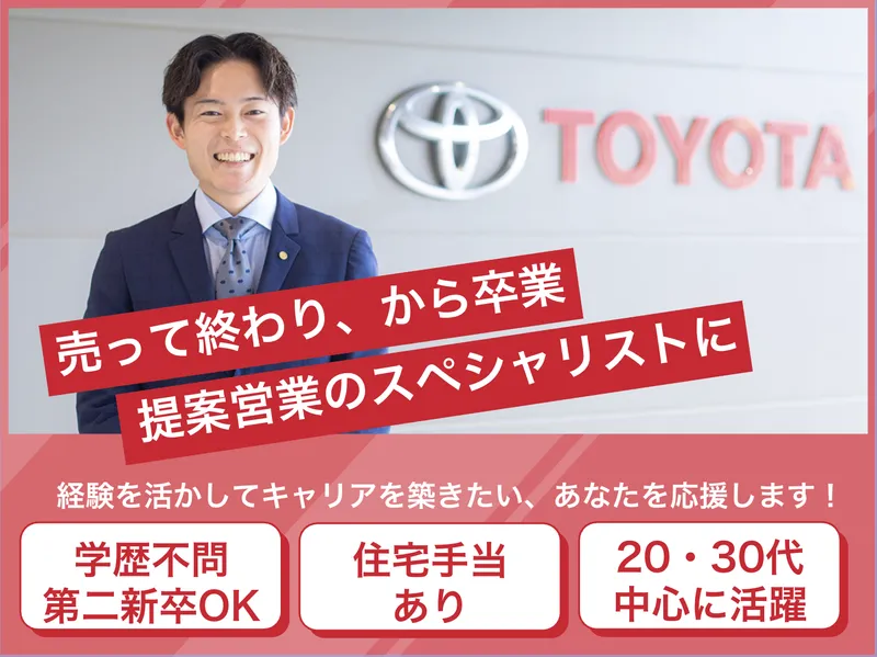 香川トヨタ自動車株式会社の求人・転職情報