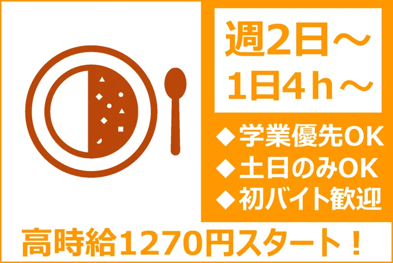 旬粋カレー工房のアルバイト・バイト求人情報