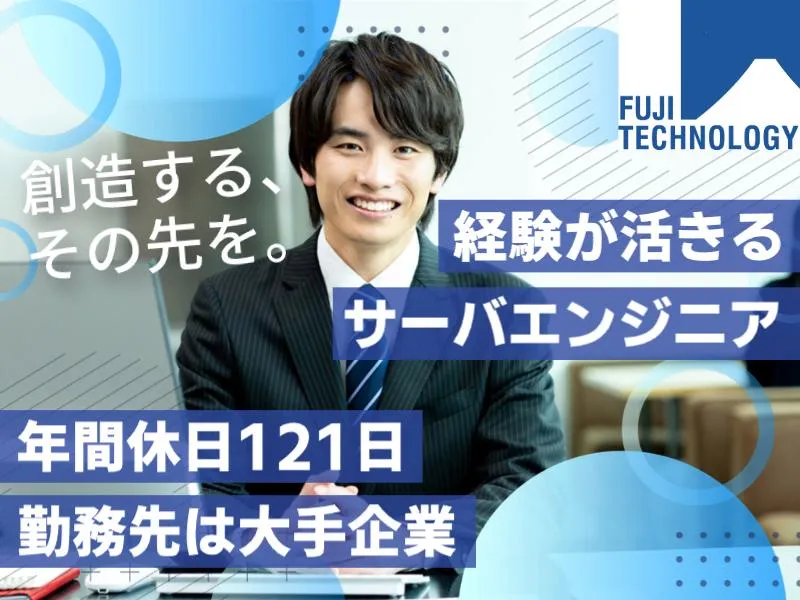富士テクノロジー株式会社の求人・転職情報