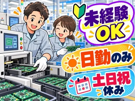 サーミット工業株式会社のアルバイト・バイト求人情報