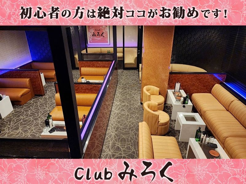 Club みろくの派遣求人情報