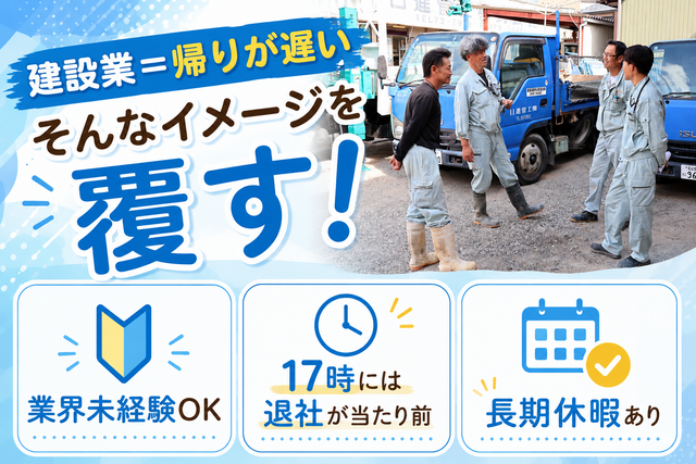 日進管工株式会社の求人・転職情報